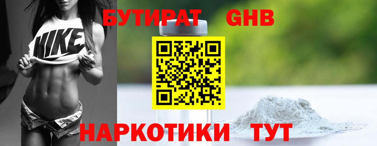 БУТИРАТ 1.4BDO  Вход с VPN  Владикавказ 