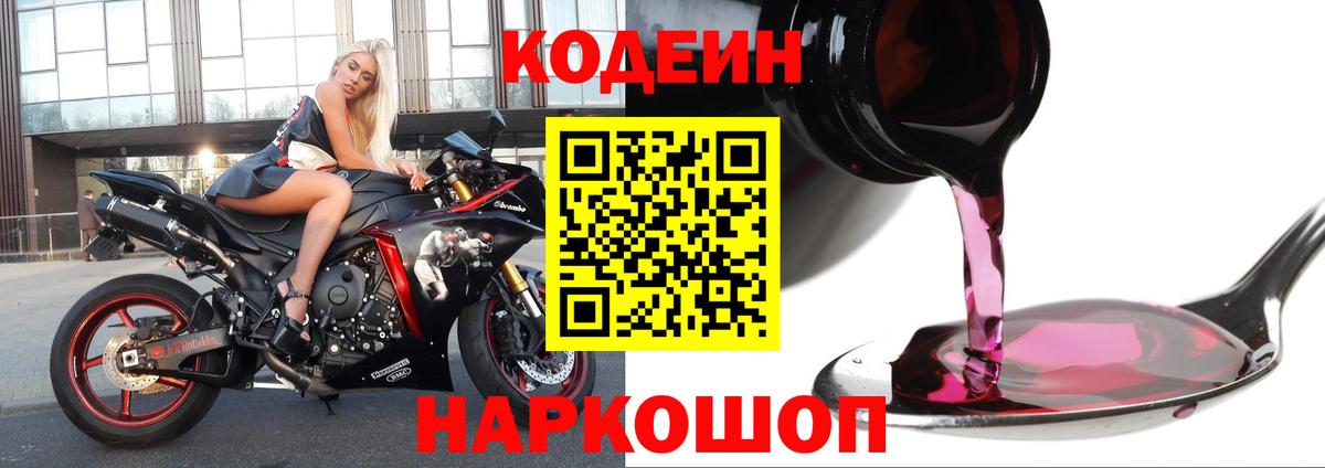 Кодеиновый сироп Lean напиток Lean (лин) Владикавказ