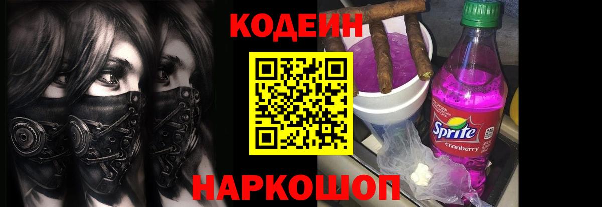 Кодеиновый сироп Lean напиток Lean (лин)  Codein напиток Lean (лин)  Вход с VPN  Владикавказ 