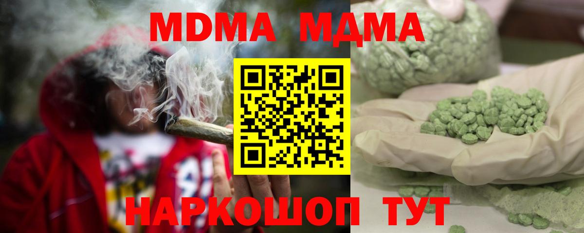 МДМА Molly  MDMA VHQ  Вход с VPN  Владикавказ 