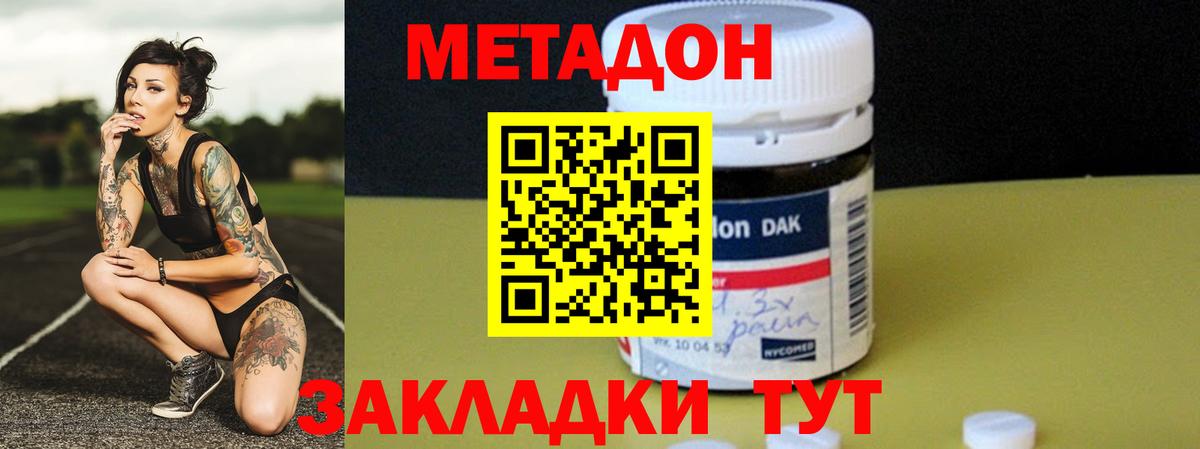 МЕТАДОН мёд  Метадон кристалл  Владикавказ  Вход с VPN 
