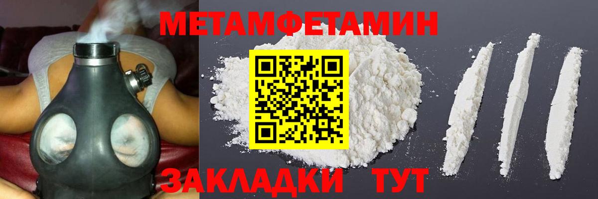 МЕТАМФЕТАМИН кристалл  Вход с VPN  МЕТАМФЕТАМИН кристалл  Владикавказ 